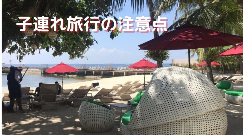 保存版 子連れ旅行の注意点３つ 国内旅行から海外旅行まで ネコフクロウのおでかけマップ